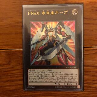 FNo.0未来皇ホープ　ウルトラ