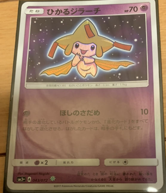 ひかるジラーチ 月曜日発送