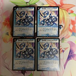 月光電人オボロカゲロウ