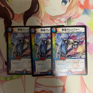 熱湯グレンニャー