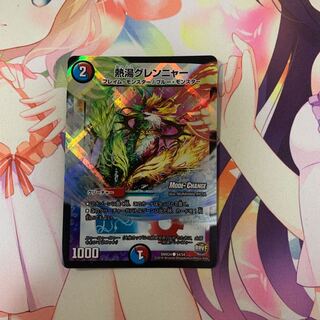 熱湯グレンニャー(MODE CHANGE)