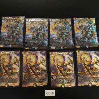 追跡付 蒼き守護神 ドギラゴン閃 セット 8枚サイバーエクス CE008