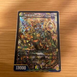 砕慄接続 グレイトフル・ベン