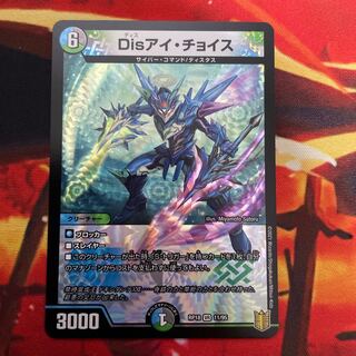 Disアイ・チョイス