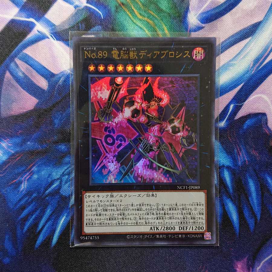 No.89 電脳獣ディアブロシス ウルトラレア