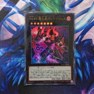 No.89 電脳獣ディアブロシス ウルトラレア