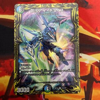 Disアイ・チョイス