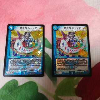 奇天烈 シャッフ