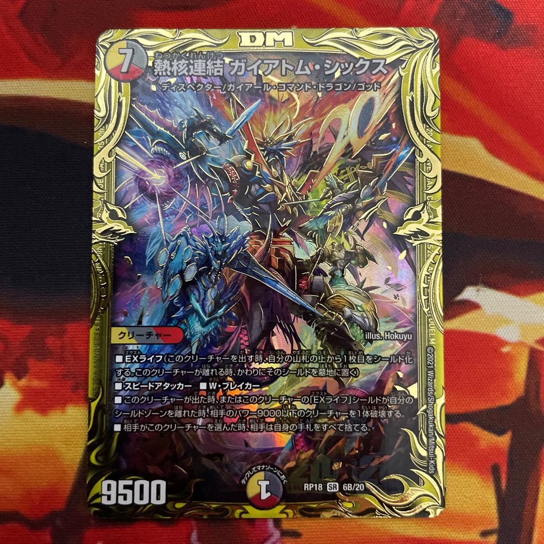 熱核連結 ガイアトム・シックス