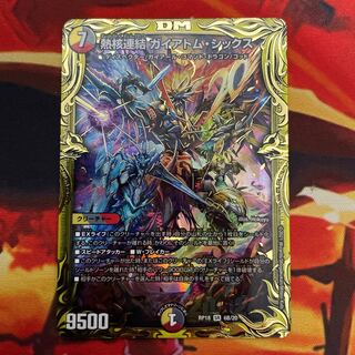 熱核連結 ガイアトム・シックス