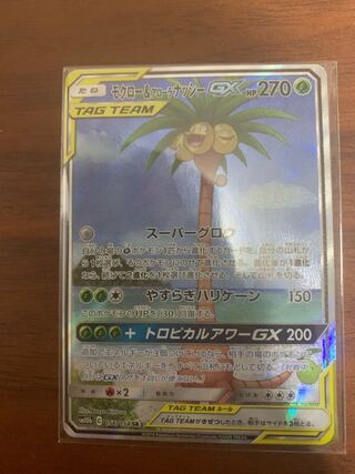 Rowlet & Allora ExeggutorGX