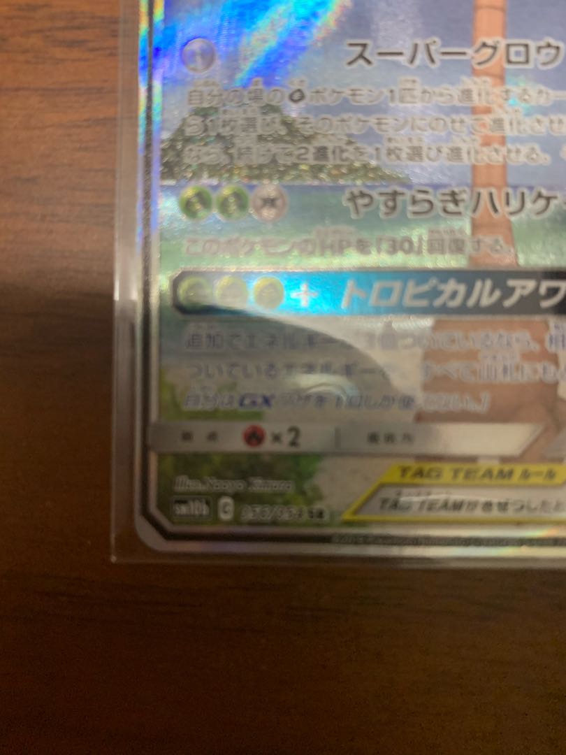 Rowlet & Allora ExeggutorGX