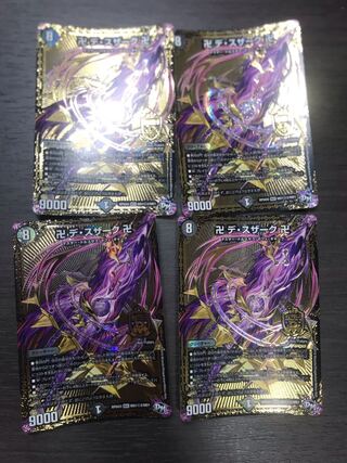 卍 デ・スザーク 卍