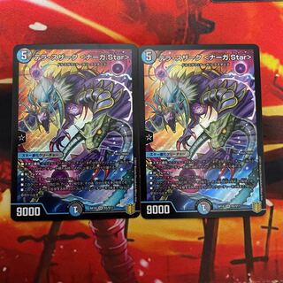 テラ・スザーク <ナーガ.Star>