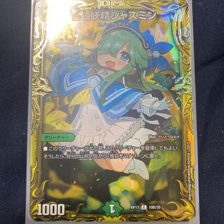 霞み妖精ジャスミン(20thSPレア仕様)