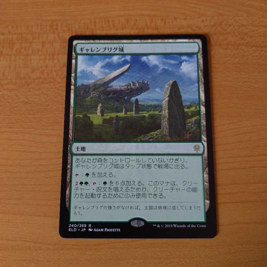 ギャレンブリグ城