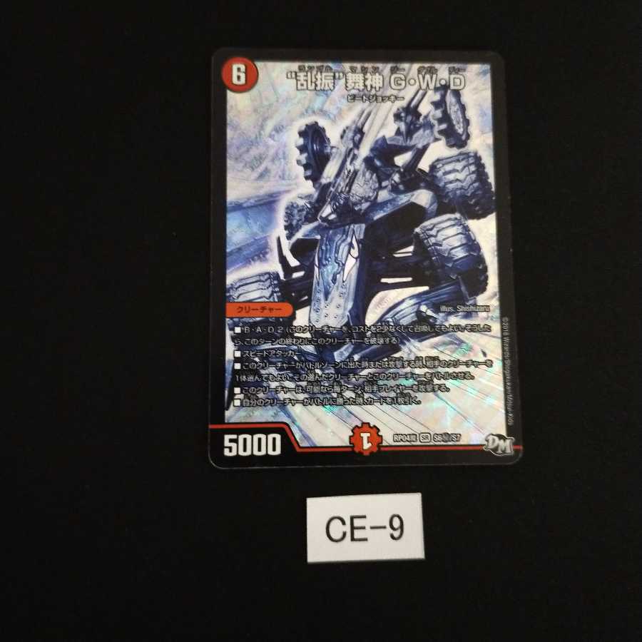 “乱振”舞神 G・W・D 1枚 シク CE009