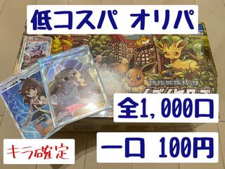 販売用】 ポケモンカード 100円オリパx10口の通販 Mr.サラリーマン
