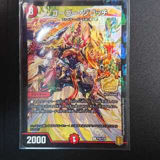 ゴーゴー・ジゴッチ