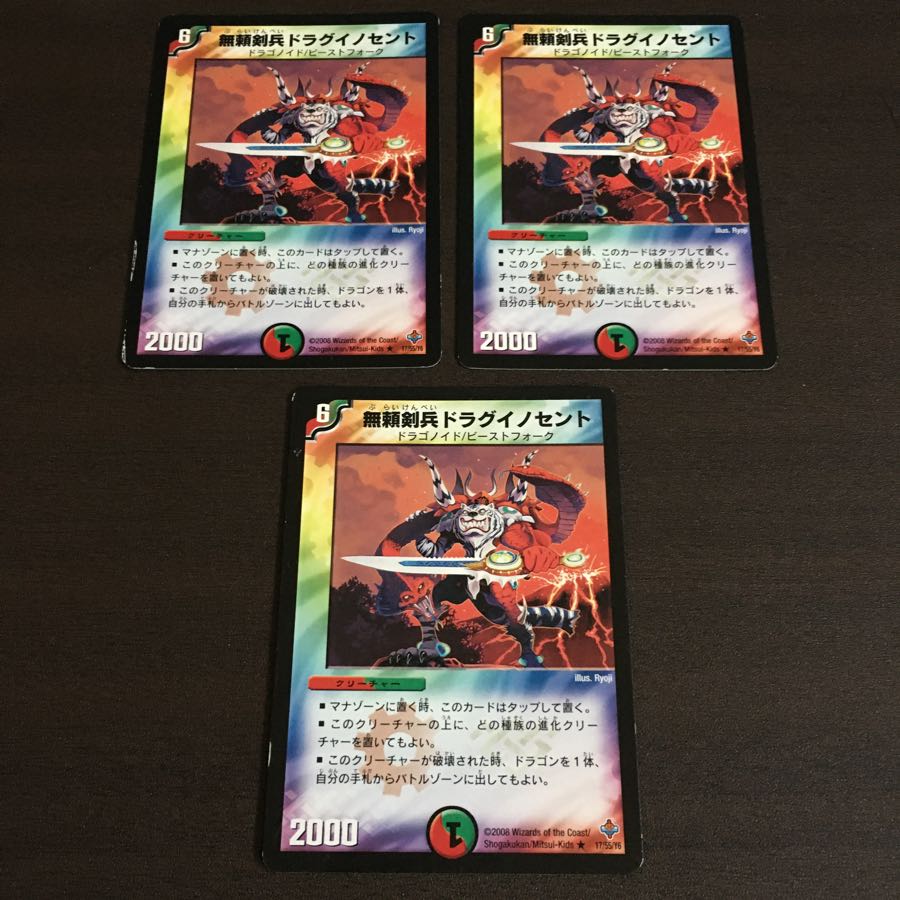 無頼剣兵ドラグイノセント 3枚セット