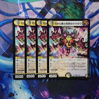 月から来た科学のウラガワ