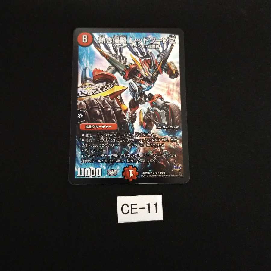 熱き侵略 レッドゾーンZ 1枚 CE011