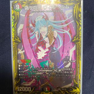 偽りの王 ヴィルヘルム(20thレア仕様)