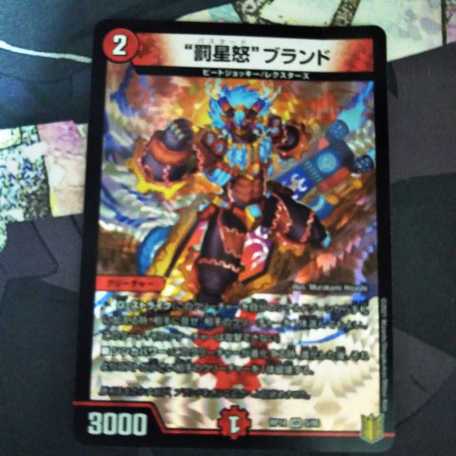 “罰星怒”ブランド