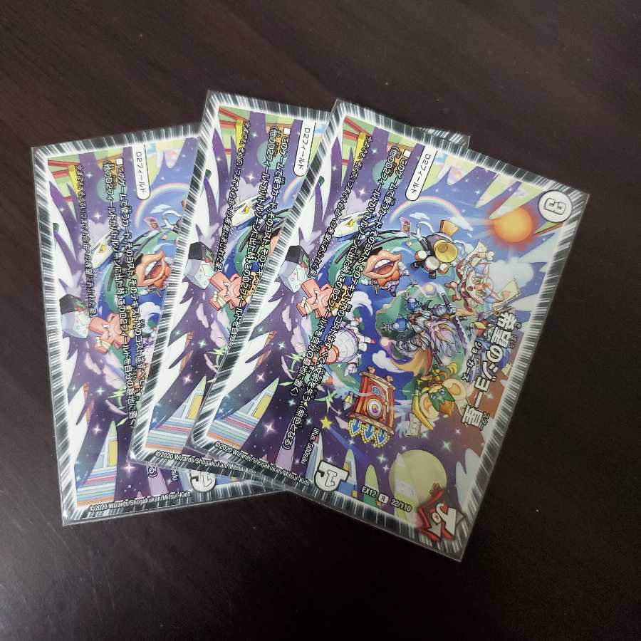 (プレイ用)希望のジョー星 3枚