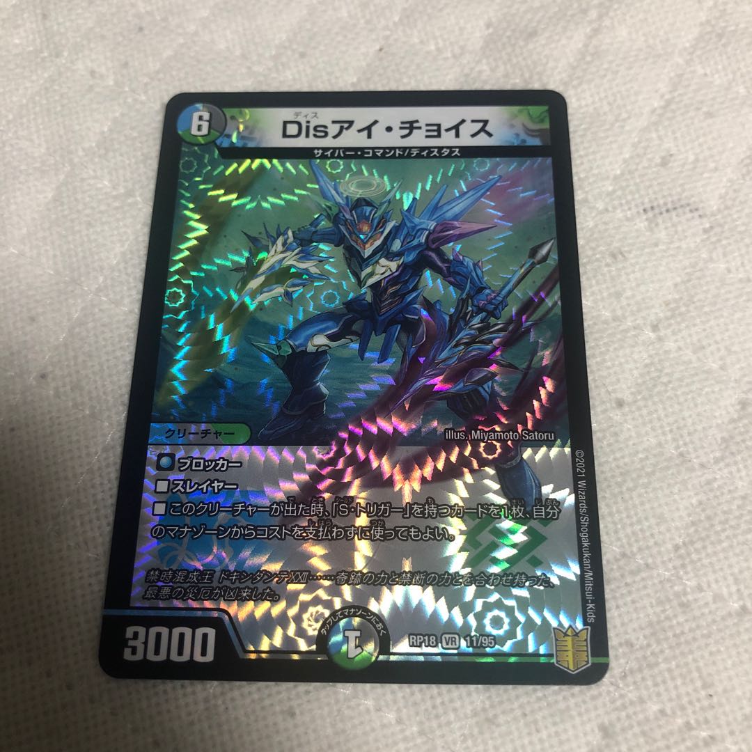 Disアイ・チョイス