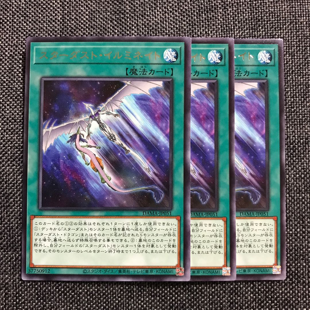 Stardust Illumination 3 copies R DAMA-JP051