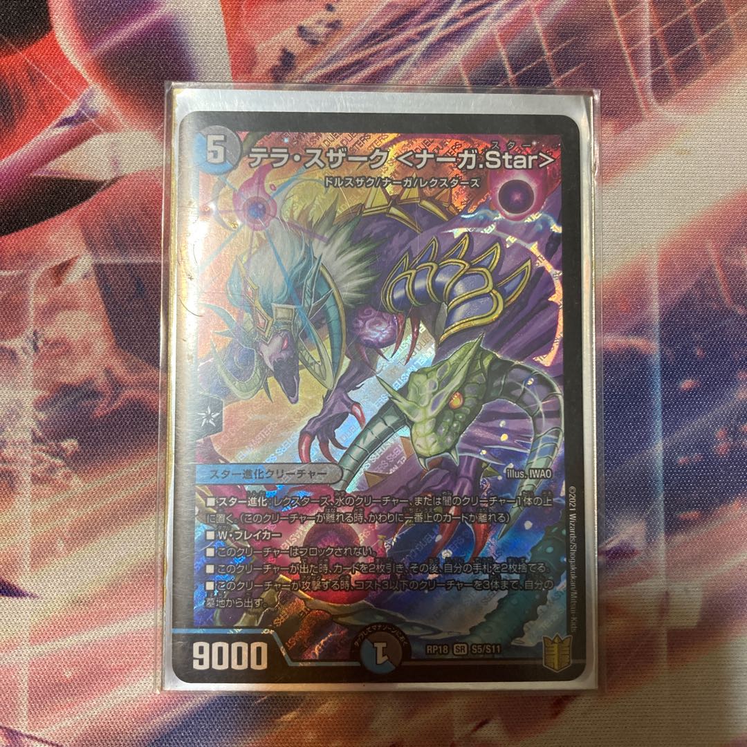 テラ・スザーク <ナーガ.Star>