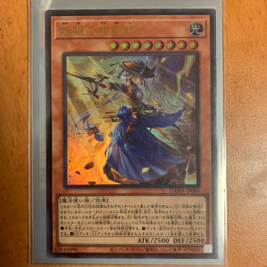 妖眼の相剣師 ウルトラレア