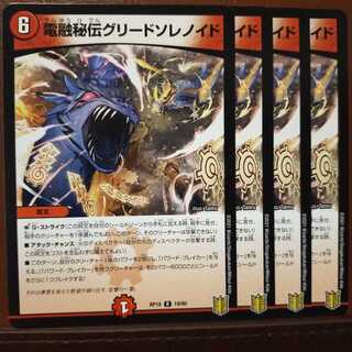 Kns137セット割引　電融秘伝グリードソレノイド