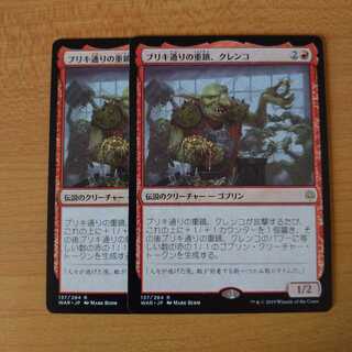 ブリキ通りの重鎮、クレンコ 2枚