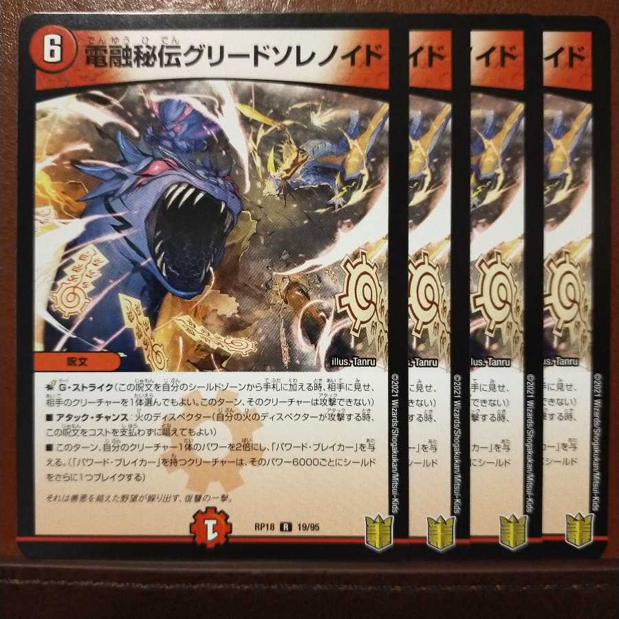 Kns139セット割引 電融秘伝グリードソレノイド