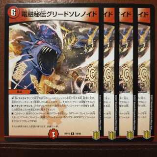 Kns139セット割引　電融秘伝グリードソレノイド