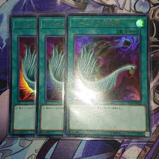 ハーピィの羽根帚 ウルトラレア ３枚