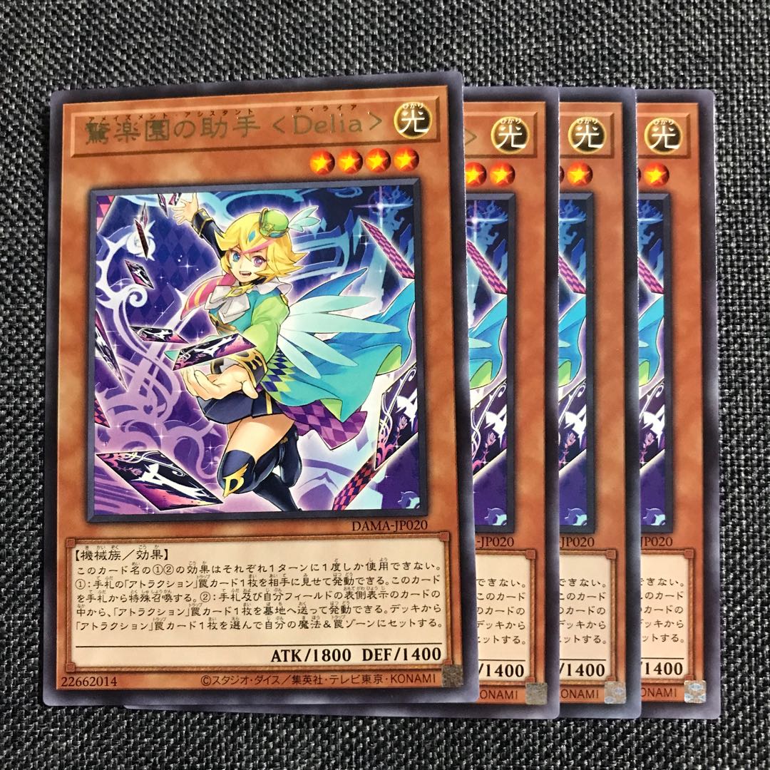 驚楽園の助手 <Delia> 4枚  R DAMA-JP020