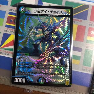 Disアイ・チョイス