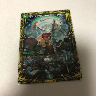 ライフプラン・Re:チャージャー(20thレア仕様)