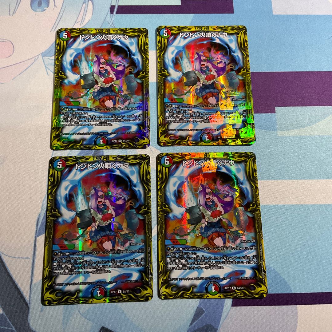 ドンドン火噴くナウ(20thレア仕様)a