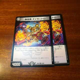 爆霊魔タイガニトロ
