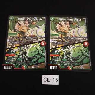 Bambishi Cut of Bronze｜"Behold My Power! 2 sheets CE015