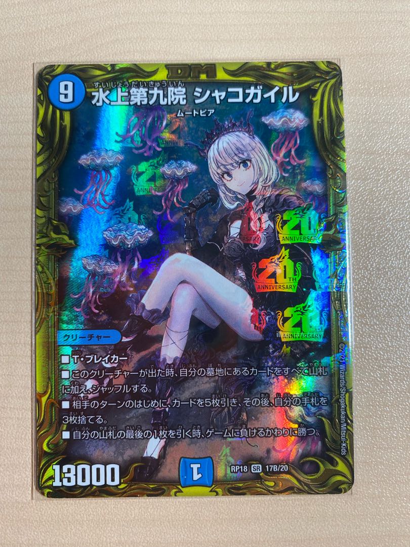 Waterjo Ninth Institute Shakogile (20th SP Rare Spec.)