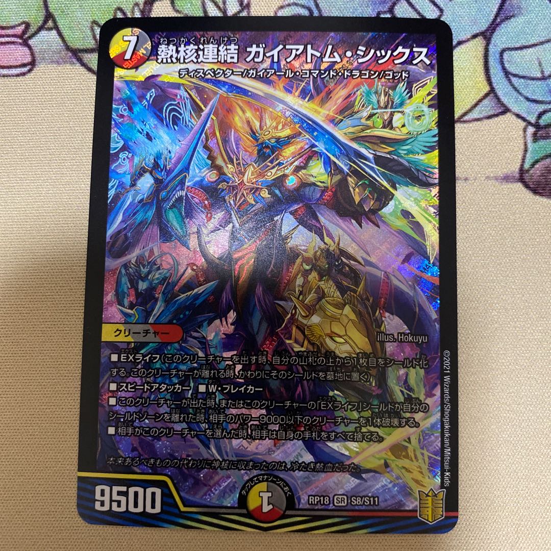 Thermonuclear coupling Gaiatom Six