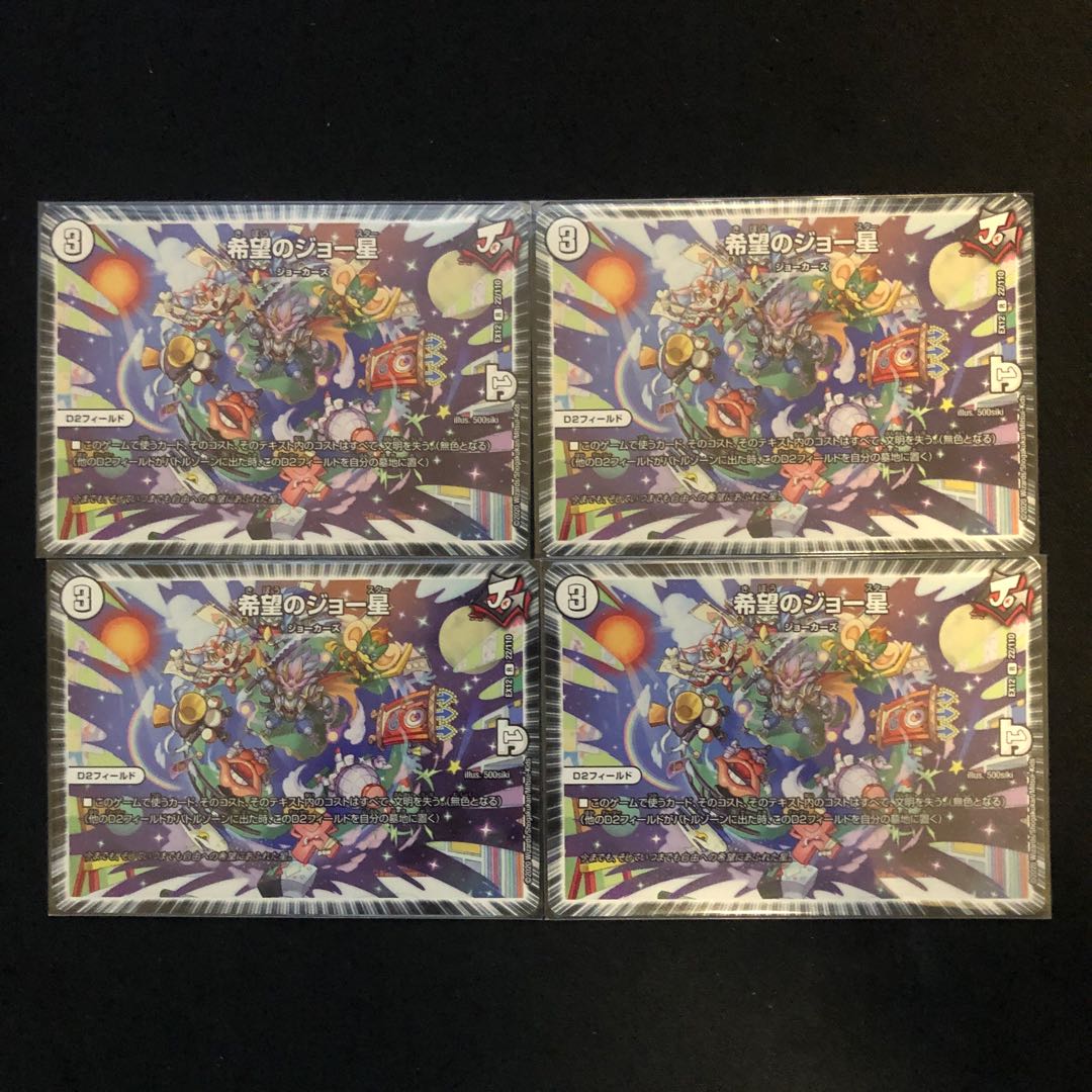 希望のジョー星