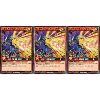 ロイヤルデモンズ・シャウト ノーマル 3枚 RD/CP01 ケイトレード