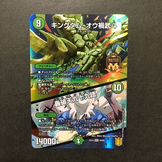 キングダム・オウ禍武斗｜轟破天九十九語