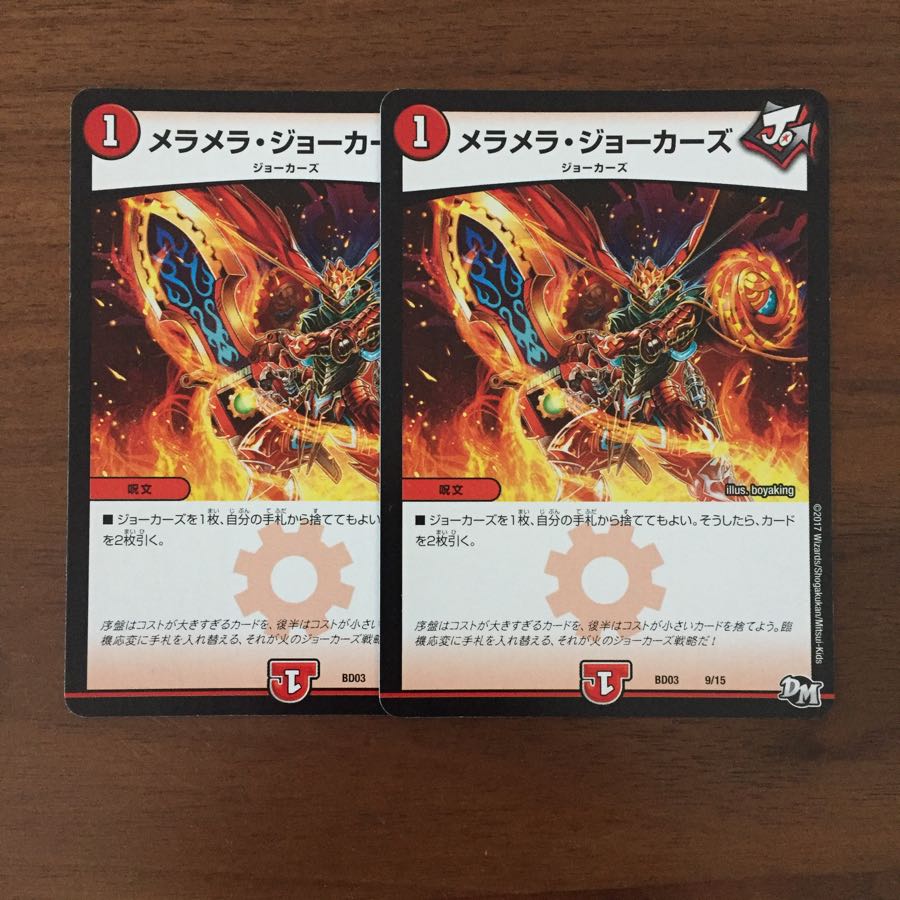 メラメラ・ジョーカーズ